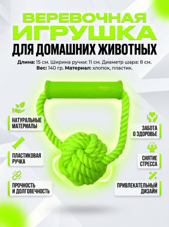 HLTP204 Верёвочная игрушка для домашних животных с пластиковой ручкой, цвет зеленый, 15см