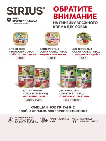 Сухой корм SIRIUS для взрослых собак, с ягненком и рисом, 2 кг