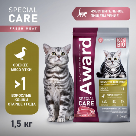 Сухой корм AWARD Special Care Sensitive Digestion для взрослых кошек, с чувствительным пищеварением, со свежим мясом утки, 1,5 кг