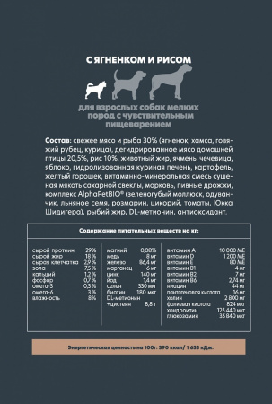 Сухой корм AlphaPet Superpremium для взрослых собак мелких пород, с чувствительным пищеварением, с ягненком и рисом, 7 кг