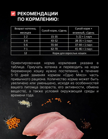 Сухой корм Одно Мясо для котят, беременных и кормящих кошек, с мясом индейки, 1.5кг