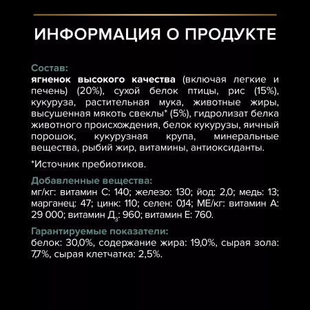 Сухой корм PRO PLAN Sensitive Digestion для щенков средних пород, с чувствительным пищеварением, с ягненком, 3 кг