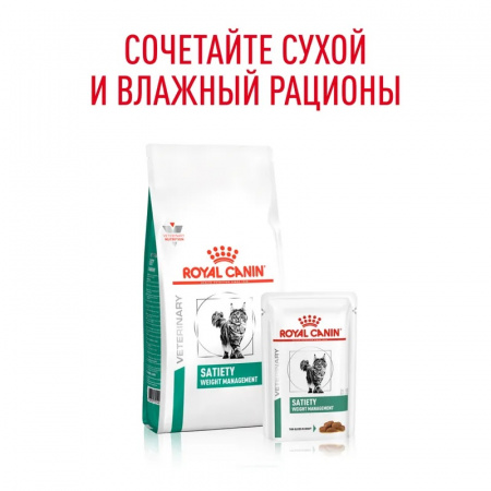 Влажный корм ROYAL CANIN Satiety Weight Management для взрослых кошек, рекомендуемый для снижения веса, 85г