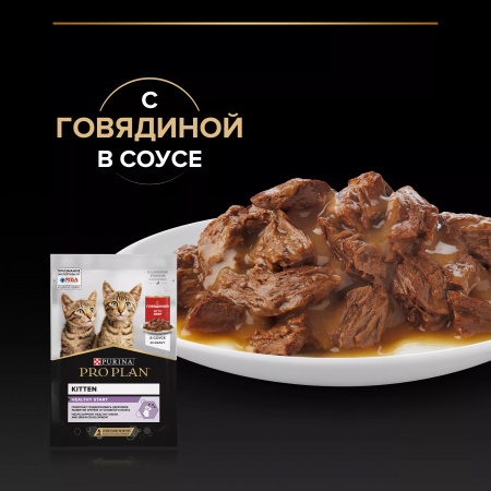Влажный корм Purina PRO PLAN для котят, с говядиной в соусе, 85г