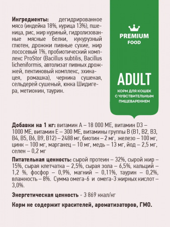 Сухой корм SIRIUS для взрослых кошек, с чувствительным пищеварением, с индейкой и черникой, 10 кг