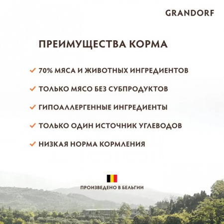 Сухой корм GRANDORF CAT для взрослых кошек, с чувствительным пищеварением или склонных к аллергии, 4 вида мяса, с пробиотиками, 400 г