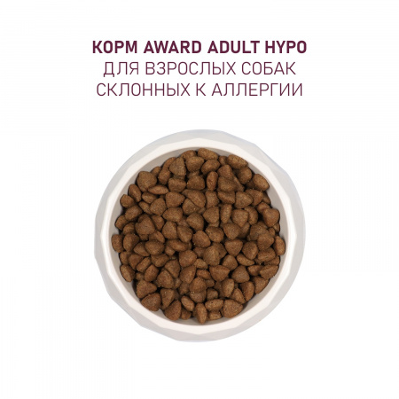 Сухой корм AWARD HYPO для взрослых собак всех пород, с белой рыбой, с добавлением брокколи, сельдерея и семян льна, 2 кг