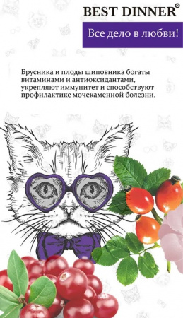 Влажный корм Best Dinner Exclusive Sterilised, для стерилизованных кошек, мусс сливочный, ягненок с клюквой, 85г