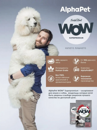 Сухой корм AlphaPet WOW Superpremium для взрослых собак средних пород, с говядиной и сердцем, 2 кг