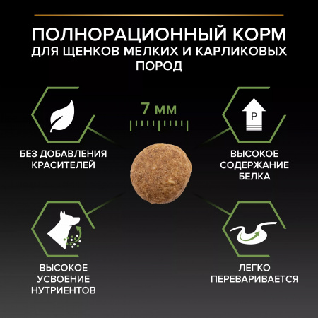 Сухой корм Purina PRO PLAN Healthy Start для щенков мелких и карликовых пород, с курицей, 700 г