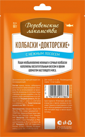 Лакомство «Деревенские лакомства» для кошек, колбаски «Докторские» с нежным лососем, 60г