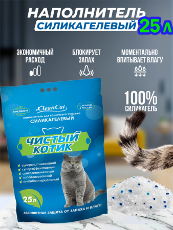 Наполнитель силикагелевый "Чистый котик" колотый с синими гранулами  25л 
