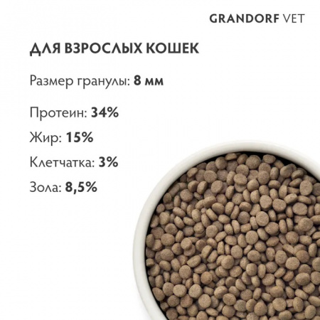 Сухой корм GRANDORF CAT Veterinary Diet Urinary S/O для взрослых кошек, для растворения струвитных мочевых камней, с индейкой, 400 г
