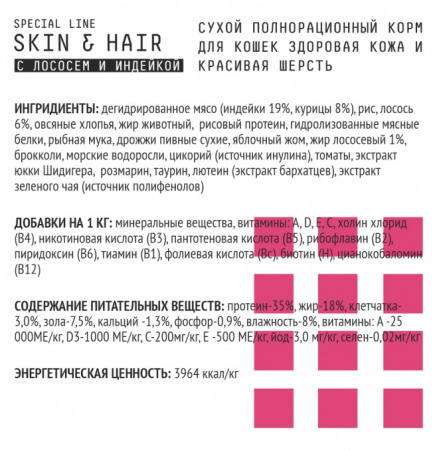 Сухой корм AJO Cat SPECIAL LINE SKIN & HAIR для взрослых кошек для здоровой кожи и красивой шерсти, индейка курица лосось, 1,5кг