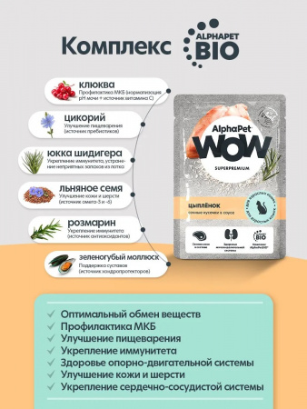 Влажный корм AlphaPet WOW Superpremium для взрослых кошек, сочные кусочки цыпленка в соусе, 85г