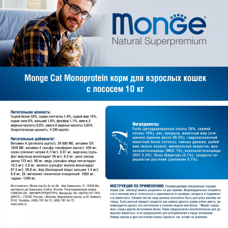 Сухой корм Monge Cat Speciality Line Monoprotein Adult для взрослых кошек, из лосося, 10 кг