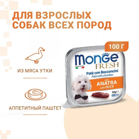 Влажный корм Monge Dog Fresh для взрослых собак, с уткой, 100г