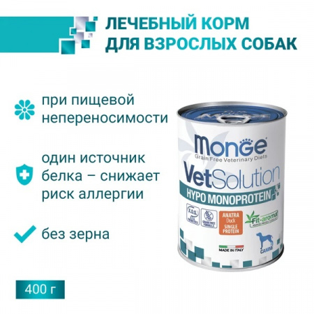 Влажный корм Monge Dog VetSolution Hypo Monoprotein для взрослых собак для снижения реакции пищевой непереносимости, с уткой, 400г