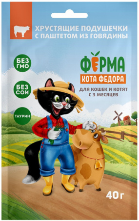 Лакомство Ферма кота Федора для кошек и котят, хрустящие подушечки с паштетом из говядины, 40г