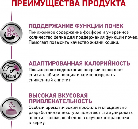 Сухой корм ROYAL CANIN Renal, для взрослых кошек, при острой или хронической почечной недостаточности, 2кг