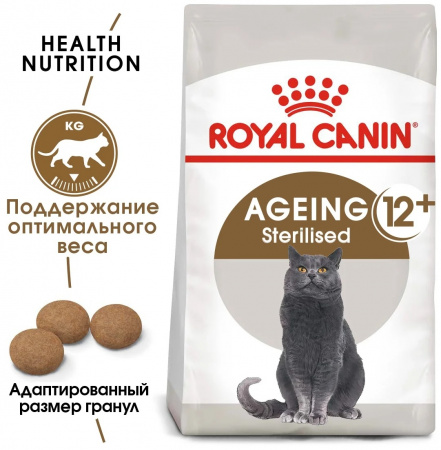 Сухой корм ROYAL CANIN Sterilised Ageing 12+, для стерилизованных стареющих кошек от 12 лет, 400г.