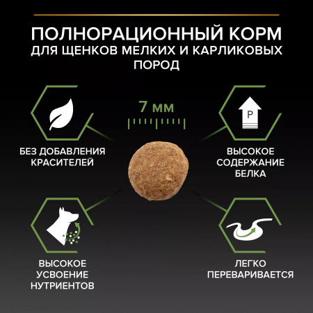 Сухой корм PRO PLAN Healthy Start для щенков мелких и карликовых пород, с курицей, 7 кг