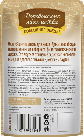 Влажный дополнительный корм «Деревенские лакомства» для котят, паштет из отборного лосося, 70г