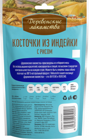 Лакомство «Деревенские лакомства» для щенков, косточки из индейки с рисом, 85г