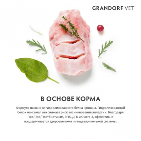 Сухой корм GRANDORF DOG Veterinary Diet Hypoallergenic для собак, при пищевой аллергии или пищевой непереносимости, с кроликом, 1 кг