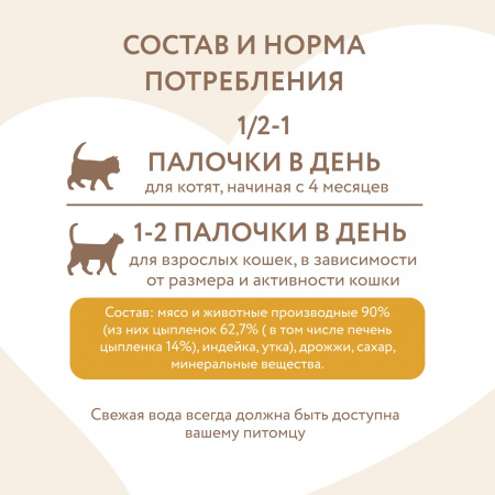 Лакомство Мнямс для кошек, лакомые палочки из цыпленка и печени, 3х5г