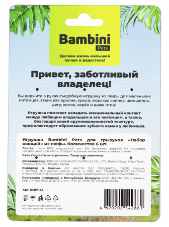 Игрушка Bambini Pets для грызунов "Набор овощей" из люфы 6шт