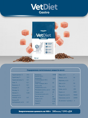 Сухой корм AlphaPet VetDiet Gastro для взрослых кошек при острых расстройствах пищеварения, в реабилитационный период и при истощении, с курицей, 400г