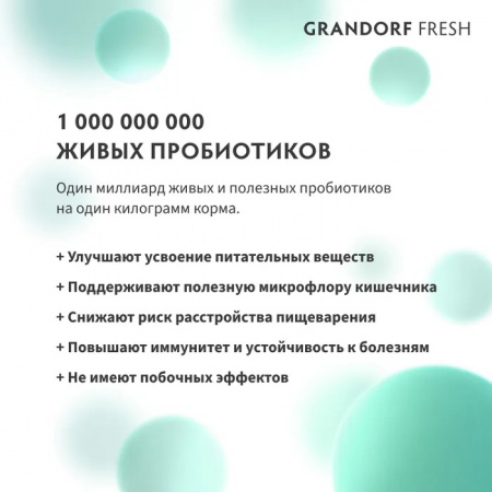 Сухой корм GRANDORF Fresh CAT, беззерновой, для стерилизованных или пожилых кошек, с живыми пробиотиками, свежее мясо ягненка с бататом, 400 г