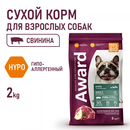 Сухой корм AWARD HYPO для взрослых собак всех пород, со свининой, с добавлением брусники, груши и розмарина, 2 кг