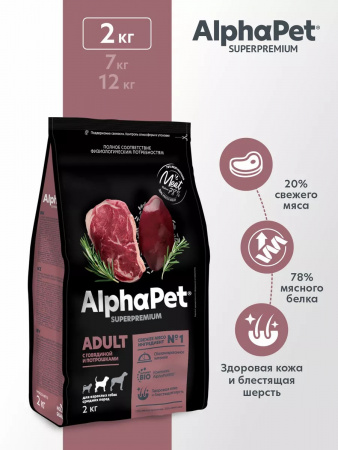 Сухой корм AlphaPet Superpremium для взрослых собак средних пород, с говядиной и потрошками, 2 кг