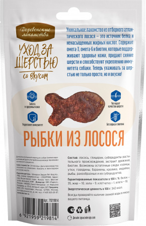Лакомство «Деревенские лакомства» для собак, уход за шерстью, Рыбки из лосося, 55г