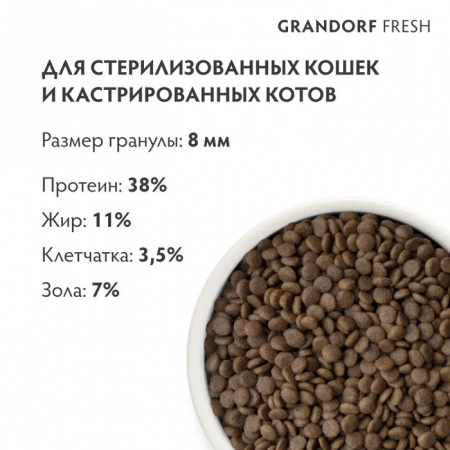 Сухой корм GRANDORF Fresh CAT, беззерновой, для стерилизованных или пожилых кошек, с живыми пробиотиками, свежее мясо ягненка с бататом, 400 г