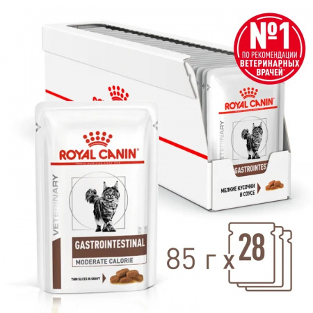 Влажный корм ROYAL CANIN Gastrointestinal Moderate Calorie для взрослых кошек, склонных к набору веса, при расстройствах пищеварения, соус, 85г
