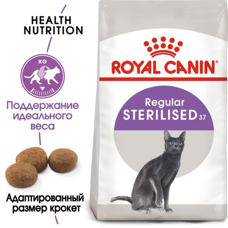 Сухой корм ROYAL CANIN Sterilised-37 для взрослых стерилизованных кошек и кастрированных котов, 10кг