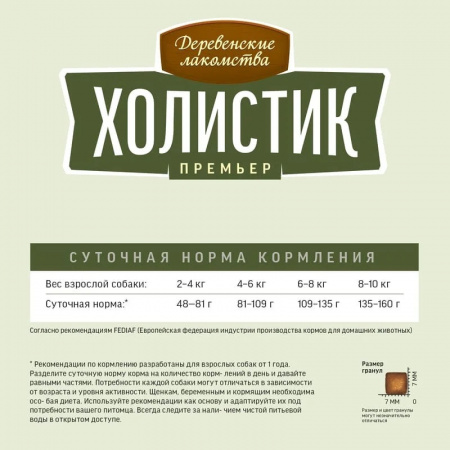 Сухой корм «Деревенские лакомства» Холистик премьер для взрослых собак мини-пород, индейка с рисом, 1 кг