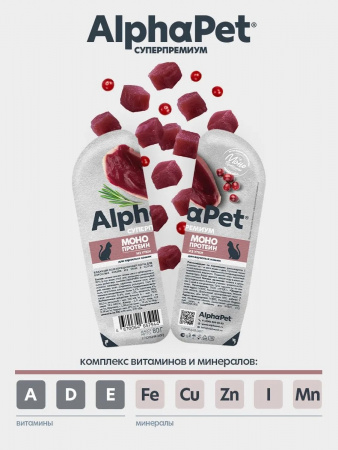 Влажный корм AlphaPet Суперпремиум Монопротеин для взрослых кошек, кусочки из утки в соусе, 80г