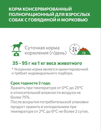 Влажный корм SIRIUS для взрослых собак, говядина с морковью, 340г