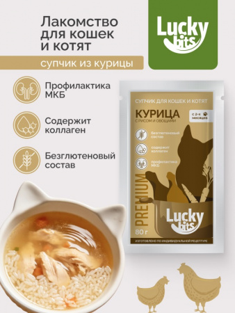Лакомство Lucky bits для кошек и котят, Супчик курица и рис с овощами, с коллагеном, 80г