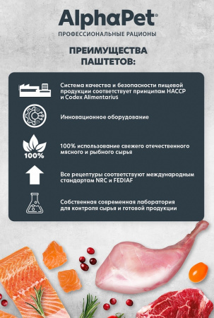 Влажный корм AlphaPet для взрослых собак, паштет с говядиной, 100г