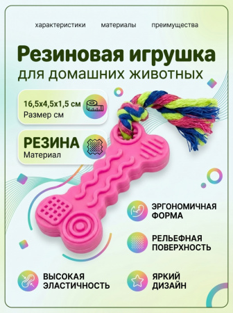 SC-T24  Игрушка для домашних животных. Цвет: розовый