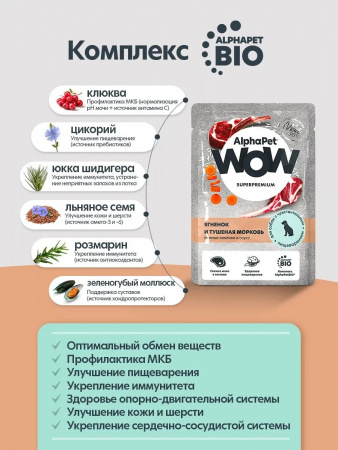 Влажный корм AlphaPet WOW Superpremium для собак, с чувствительным пищеварением, ломтики ягненка и тушеная морковь в соусе, 85г