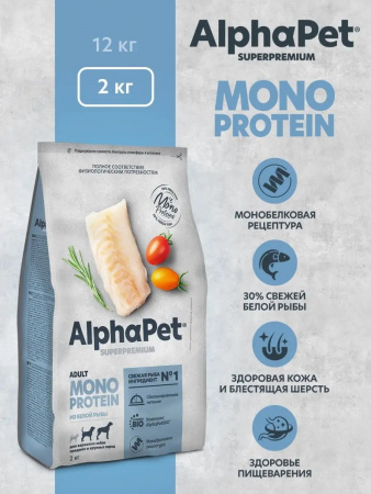 Сухой корм AlphaPet Superpremium Monoprotein для взрослых собак средних и крупных пород, из белой рыбы, 2 кг