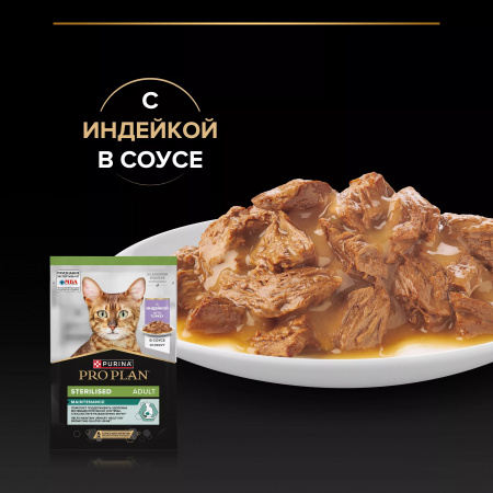 Влажный корм Purina PRO PLAN для взрослых стерилизованных кошек, с индейкой в соусе, 85г
