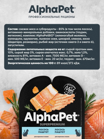 Влажный корм AlphaPet Суперпремиум для взрослых кошек, паштет с лососем, 80г