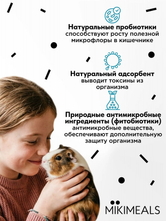 Сухой корм Mikimeals для морских свинок, 800г